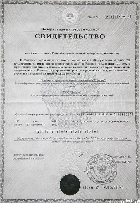 svidetelstvo-Doctor